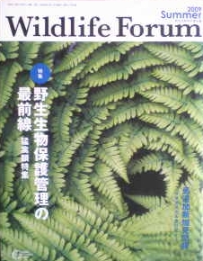 Wildlife FORUM Vol.14 No.2