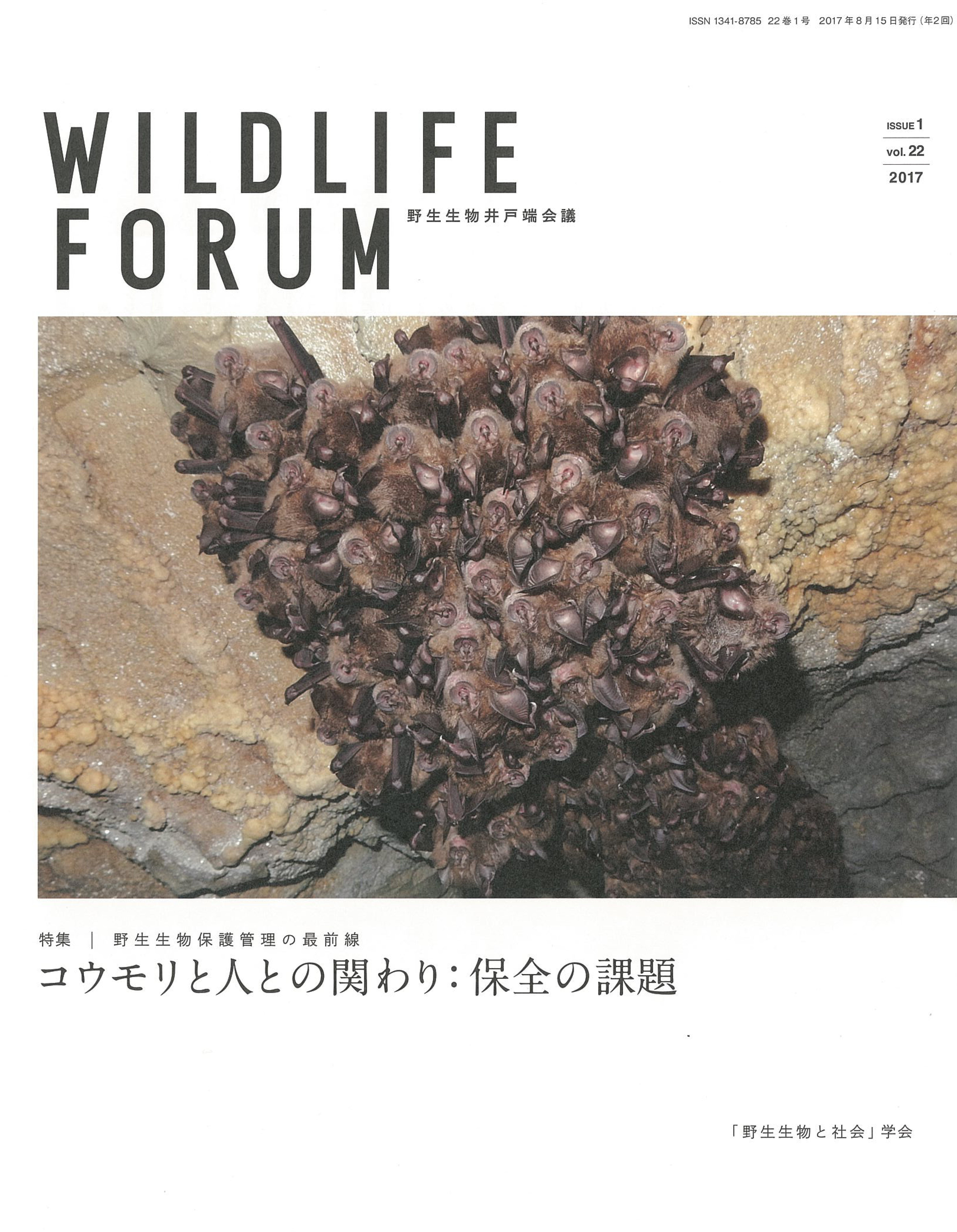 Wildlife FORUM Vol.22 No.1